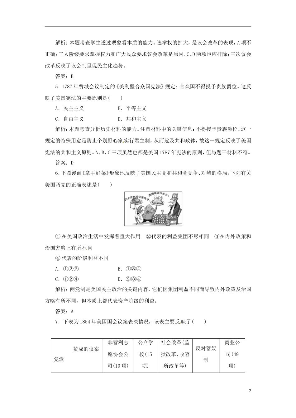 【创新方案】高中历史 专题四 阶段质量检测 人民版选修2[6页]_第2页