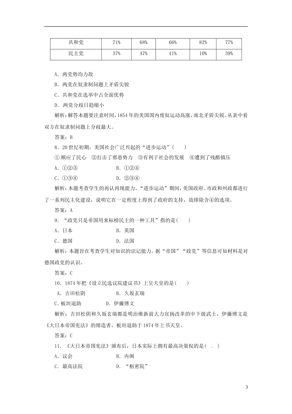 【创新方案】高中历史 专题四 阶段质量检测 人民版选修2[6页]_第3页