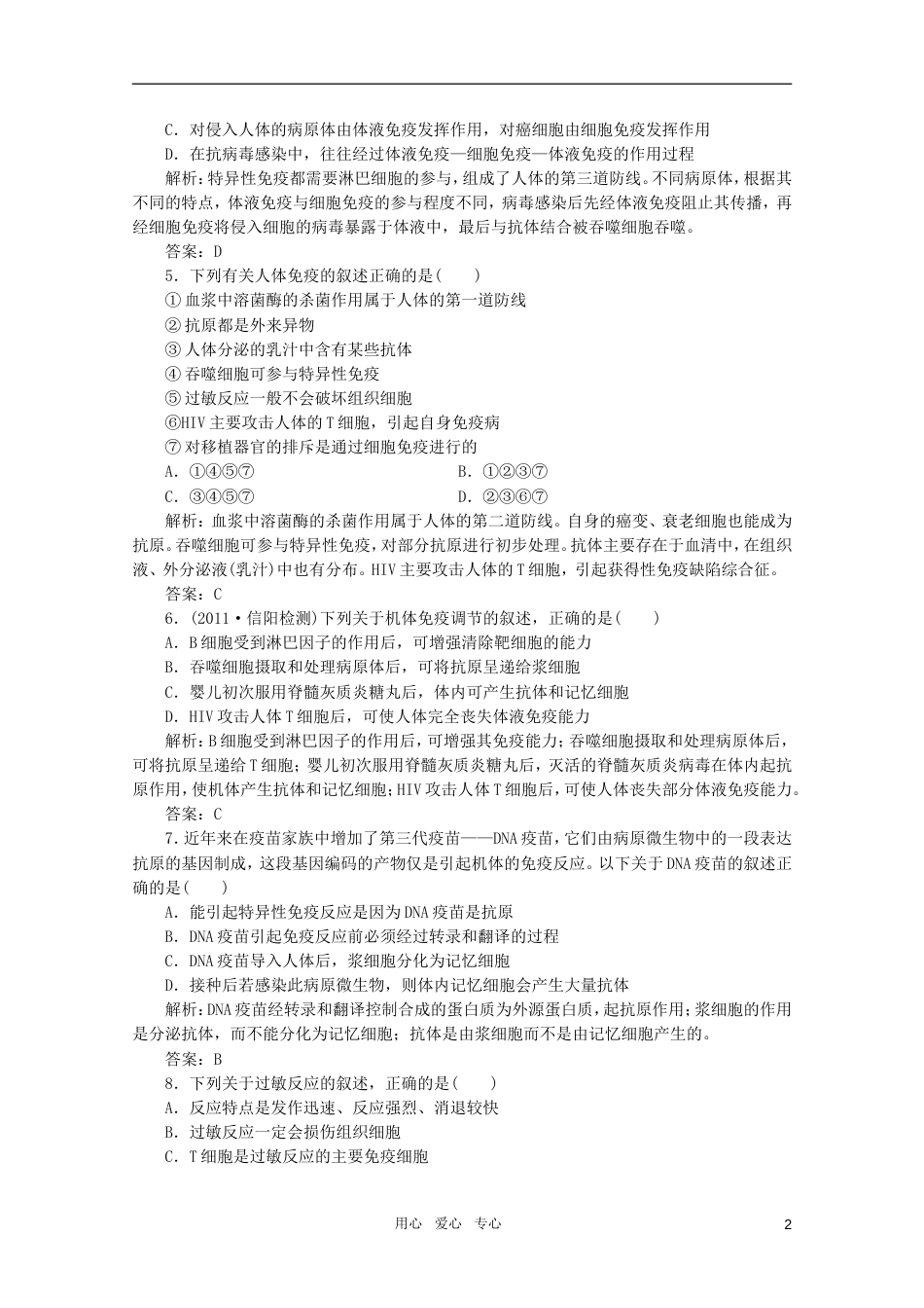 【创新方案】高中生物一轮复习课时跟踪检测 第十五章 第4节 免疫调节 新人教版必修3_第2页