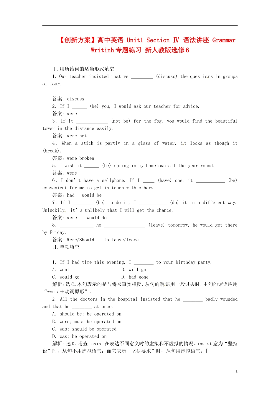 【创新方案】高中英语 Unit1 Section Ⅳ 语法讲座 Grammar Writinh专题练习 新人教版选修6_第1页