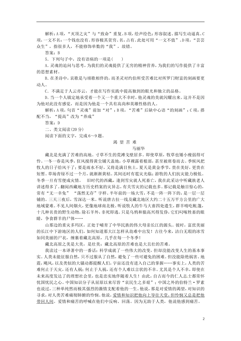 【创新方案】高中语文 第一专题 第15课 论厄运 直面苦难（节选）落实应用板块 苏教版必修5_第2页