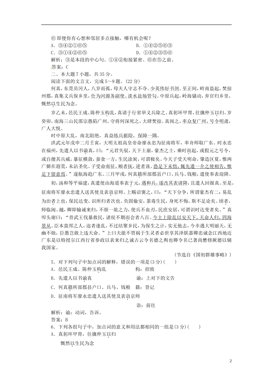 【创新方案】高中语文 模块综合检测试题 粤教版必修3_第2页