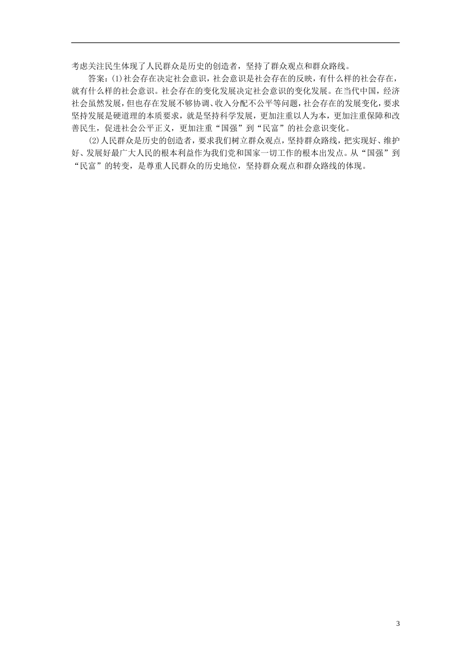 【创新方案】高中政治 第四单元 第十一课 第二框 社会历史的主体创新演练大冲关 新人教版必修4[3页]_第3页