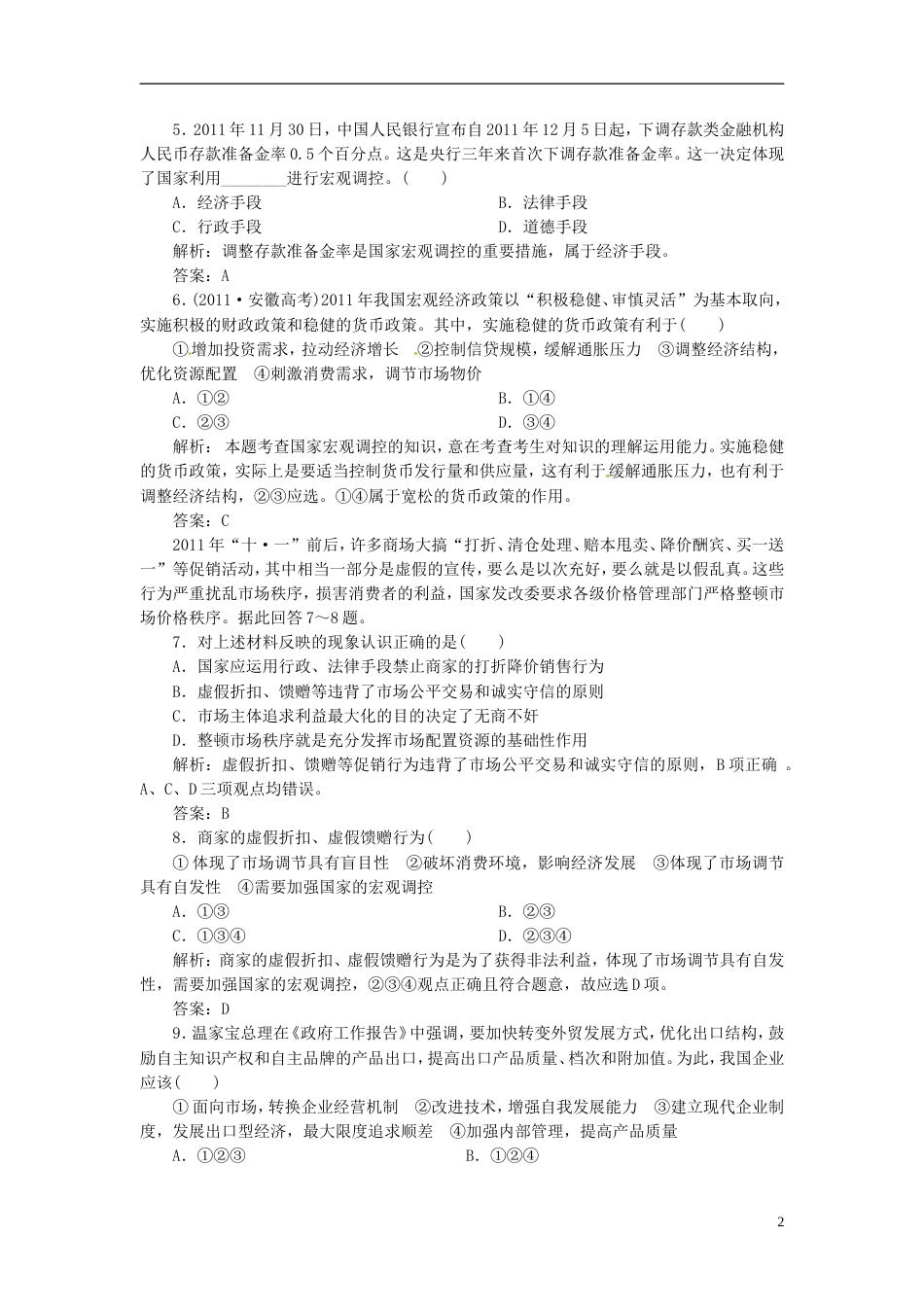 【创新方案】高中政治 第四单元 阶段质量检测 新人教版必修1_第2页