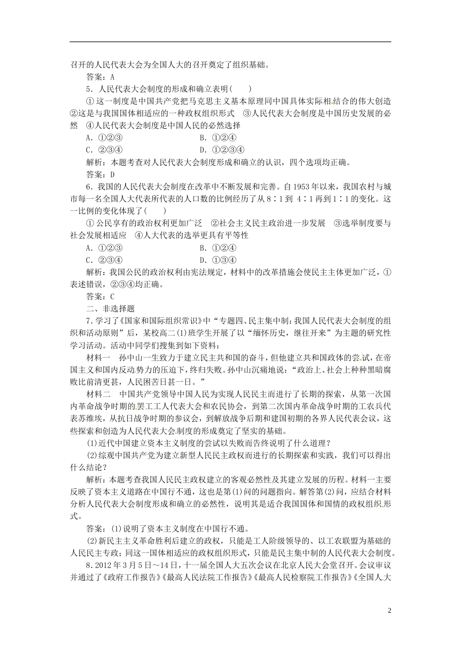 【创新方案】高中政治 专题四 第一框 人民的选择 历史的必然创新演练大冲关 新人教版选修3_第2页