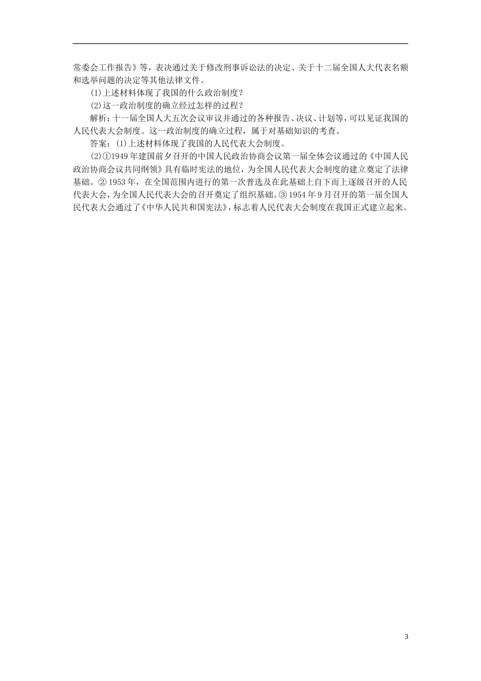 【创新方案】高中政治 专题四 第一框 人民的选择 历史的必然创新演练大冲关 新人教版选修3_第3页