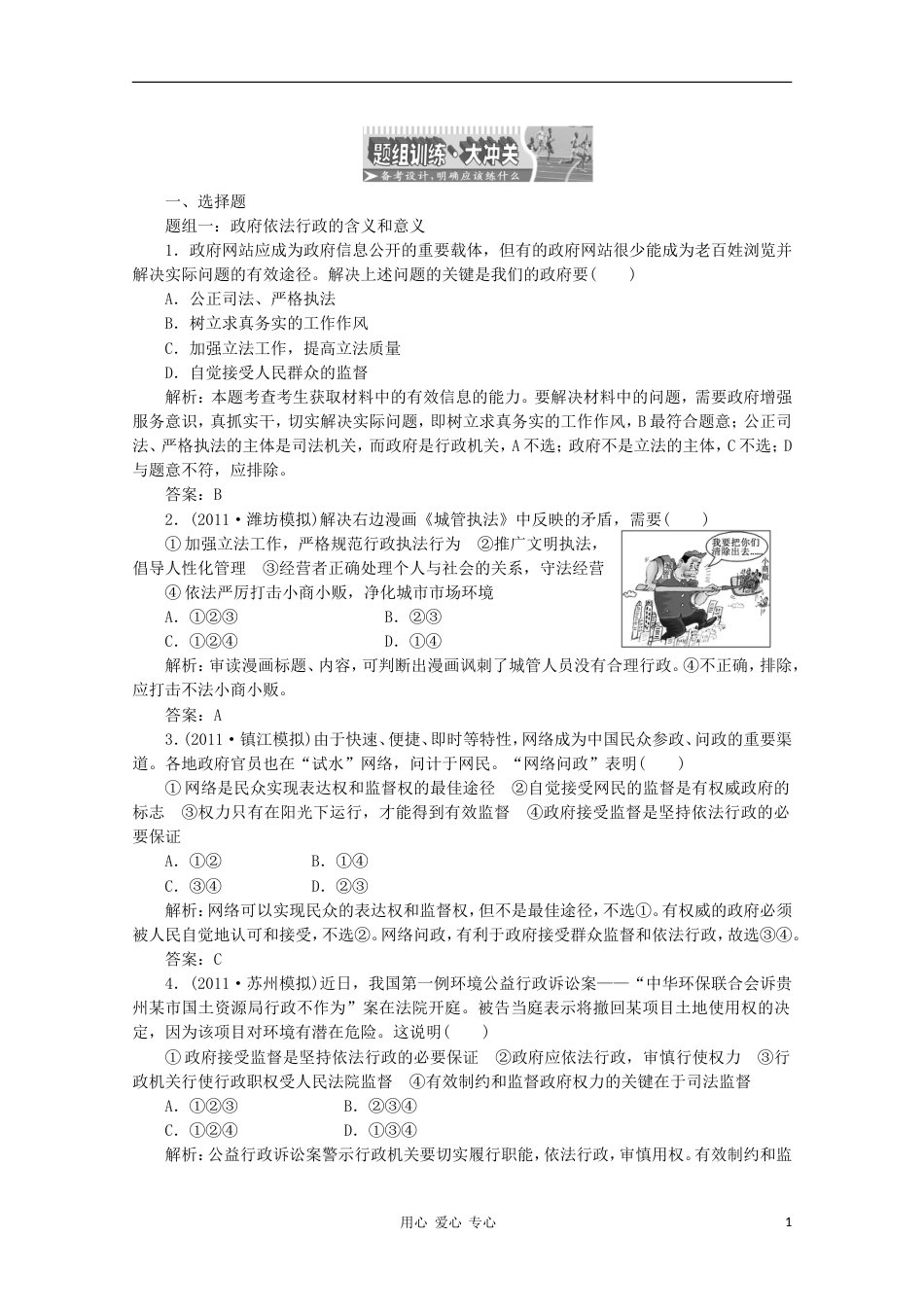 【创新方案】江苏省高三政治 第二部分第二单元第四课题组训练大冲关练习 新人教版_第1页