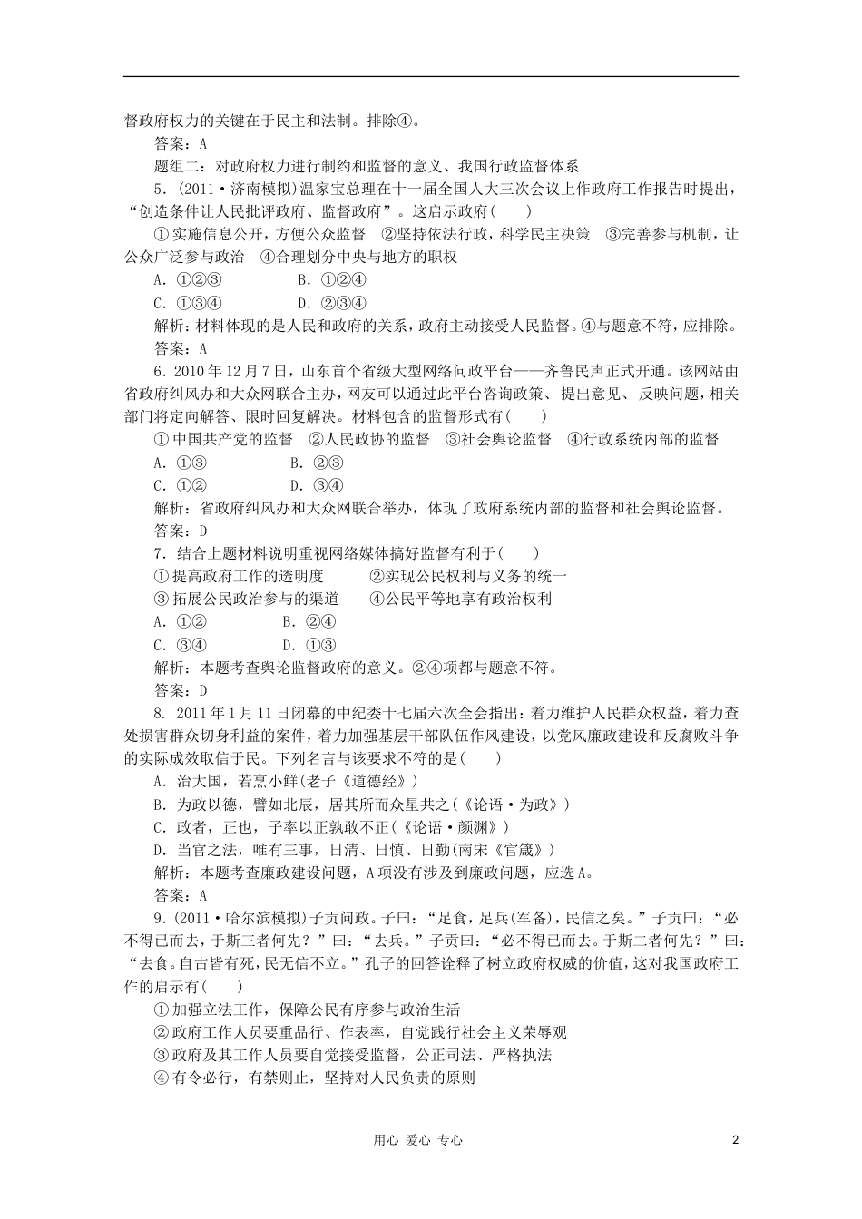 【创新方案】江苏省高三政治 第二部分第二单元第四课题组训练大冲关练习 新人教版_第2页
