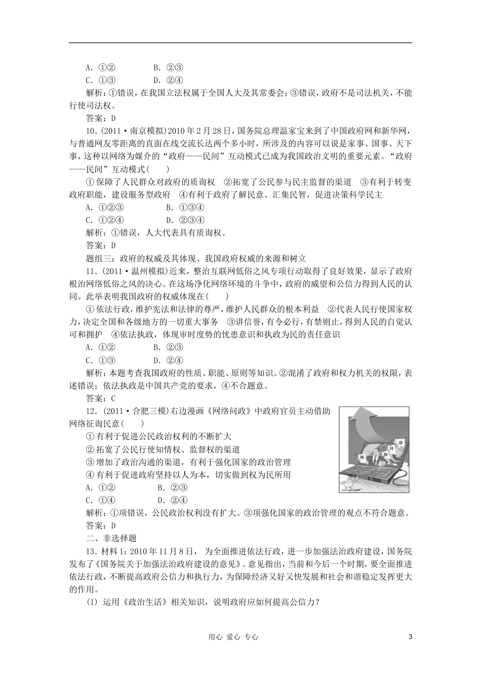 【创新方案】江苏省高三政治 第二部分第二单元第四课题组训练大冲关练习 新人教版_第3页