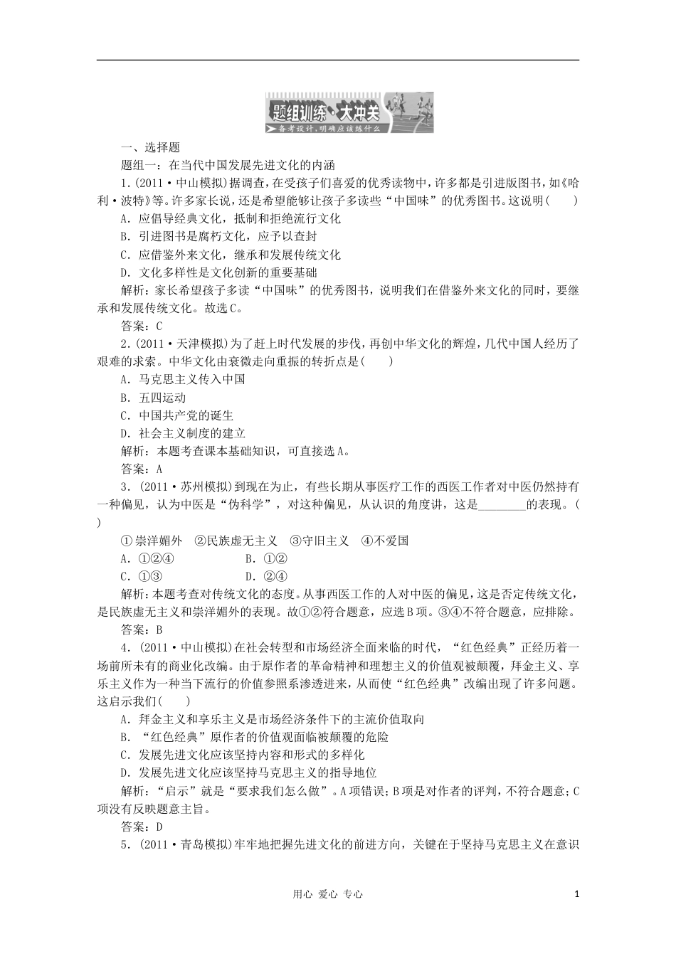 【创新方案】江苏省高三政治 第三部分第四单元第九课题组训练大冲关练习 新人教版[6页]_第1页
