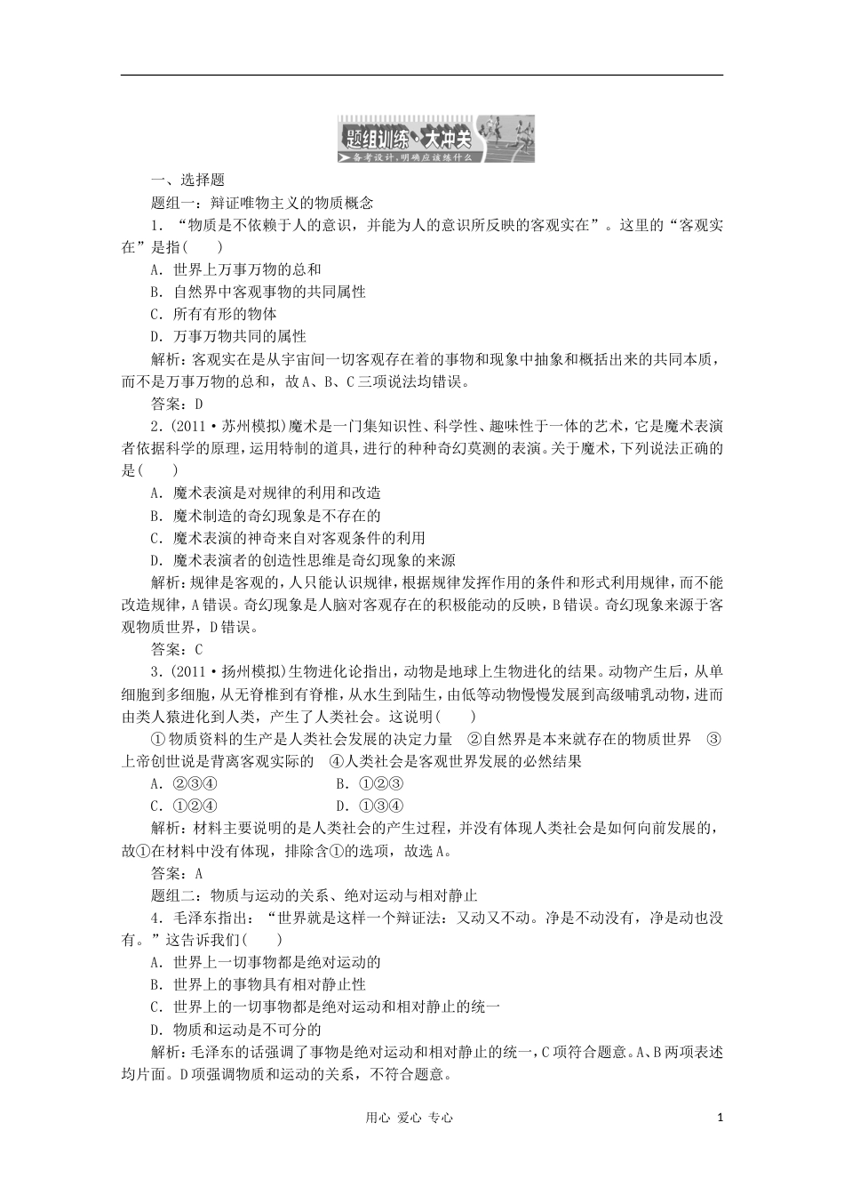 【创新方案】江苏省高三政治 第四部分第二单元第四课题组训练大冲关练习 新人教版_第1页