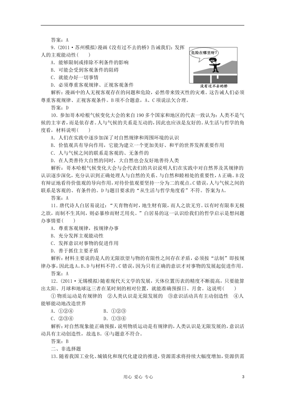 【创新方案】江苏省高三政治 第四部分第二单元第四课题组训练大冲关练习 新人教版_第3页
