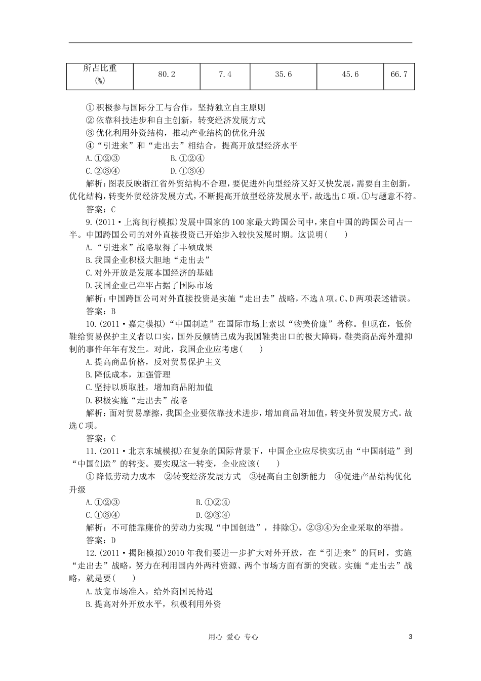 【创新方案】江苏省高三政治 第一部分第四单元第十一课题组训练大冲关练习 新人教版[6页]_第3页