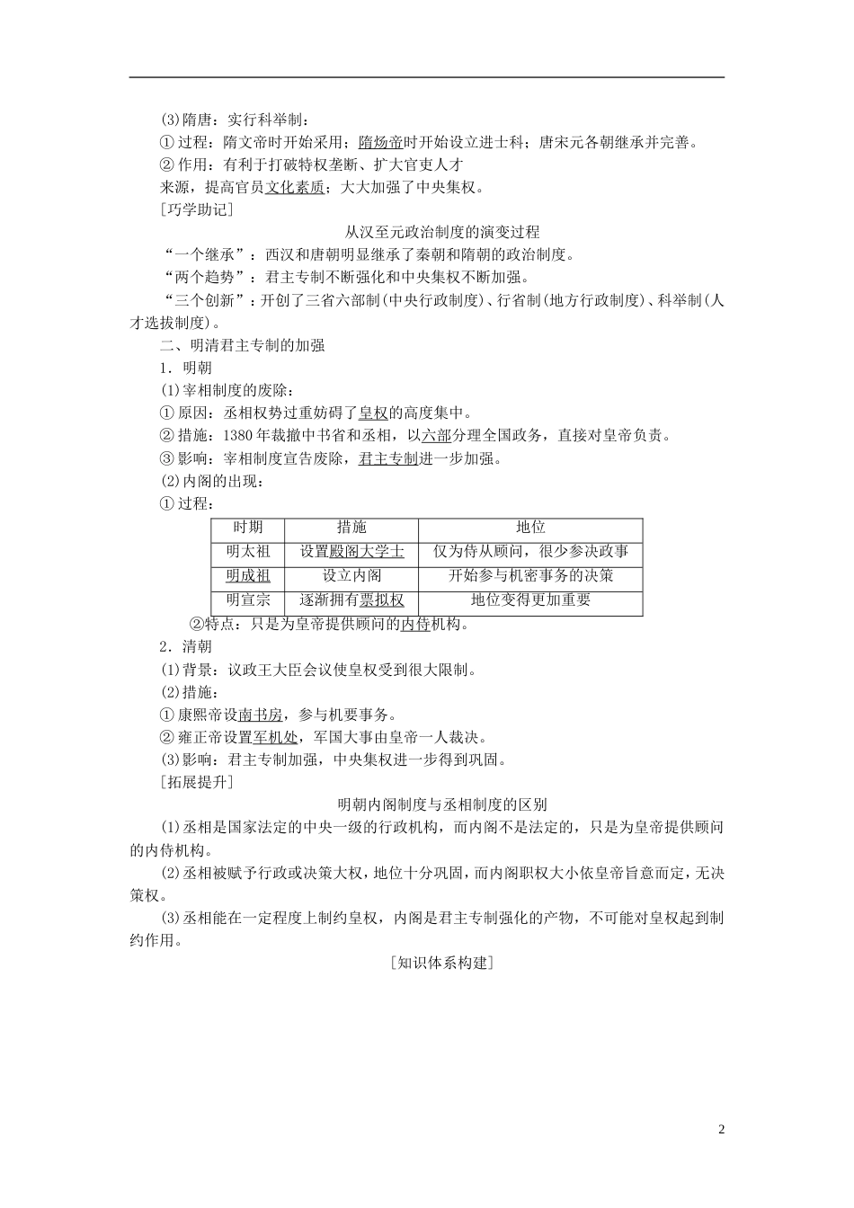 【创新方案】届高考历史一轮复习 第2讲从汉至元政治制度的演变和明清君主专制的加强学案 新人教版_第2页