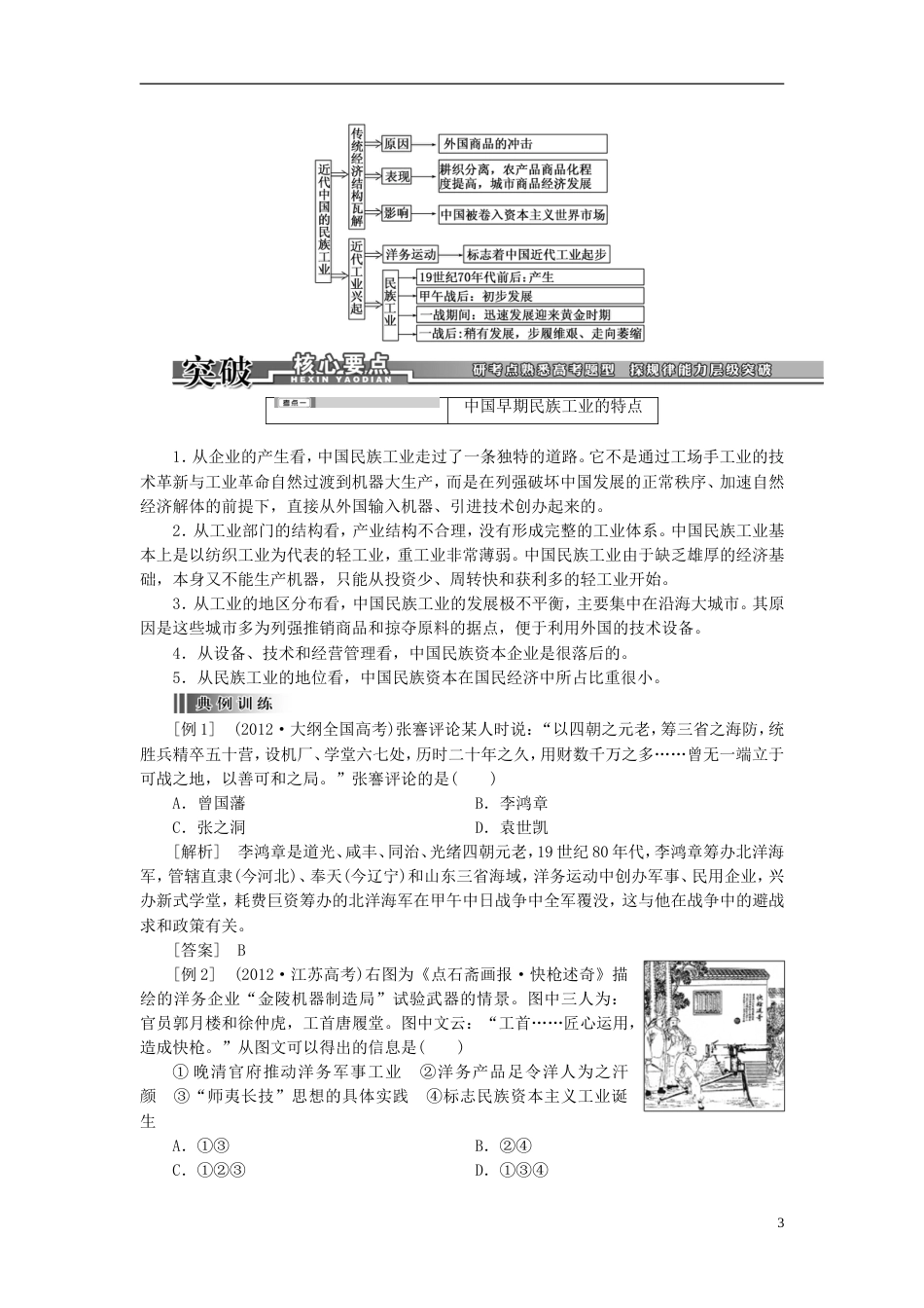 【创新方案】届高考历史一轮复习 第19讲近代中国经济结构的变动与资本主义的曲折发展学案 新人教版_第3页