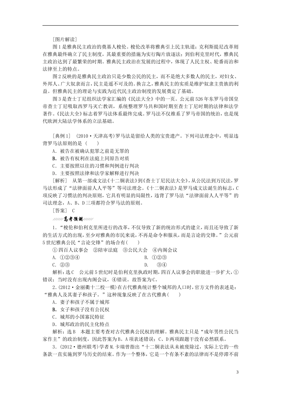 【创新方案】届高考历史一轮复习 第二单元 古代和近代西方的政治制度学案 新人教版_第3页