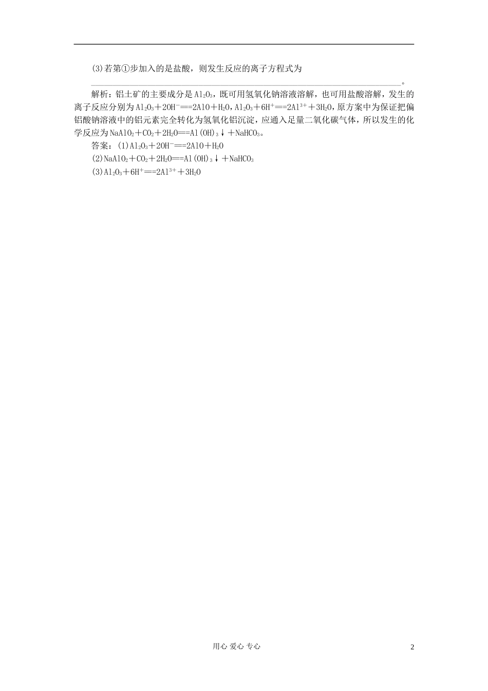 【创新方案】届高中化学 教师用书 第三章 第二节 第二课时 课堂10分钟练习推荐作业 新人教版必修1_第2页