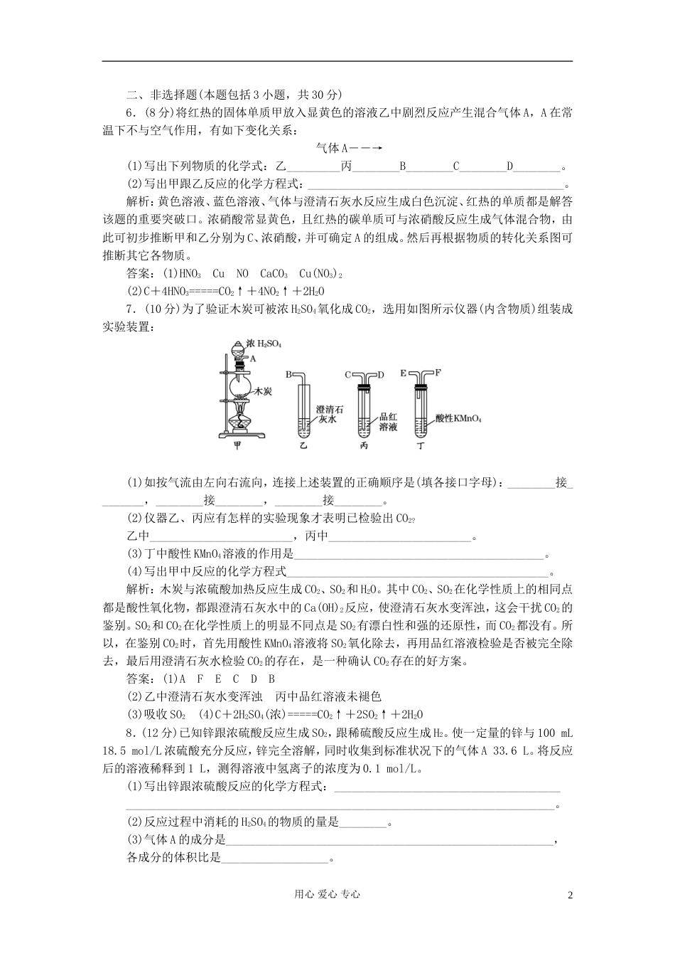 【创新方案】届高中化学 教师用书 第四章 第四节 第二课时 课下30分钟演练推荐作业 新人教版必修1_第2页