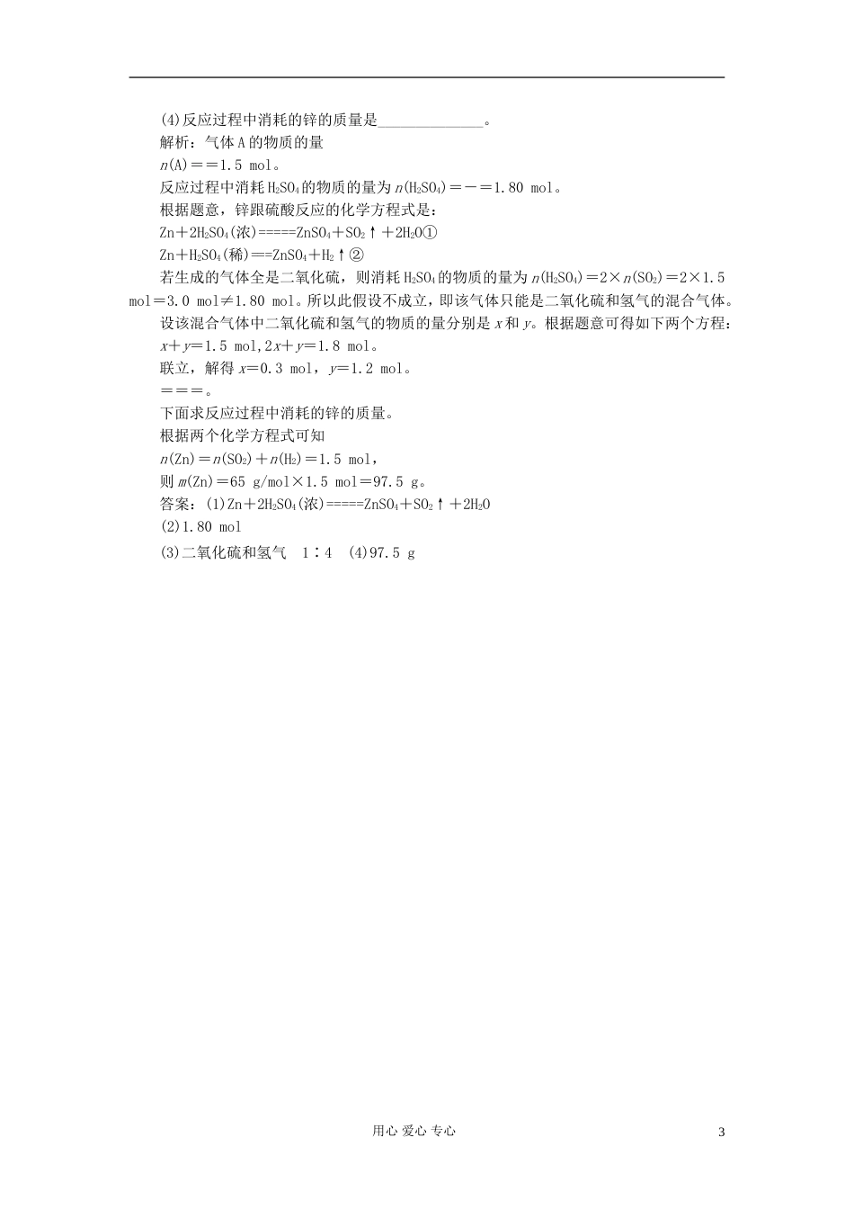 【创新方案】届高中化学 教师用书 第四章 第四节 第二课时 课下30分钟演练推荐作业 新人教版必修1_第3页