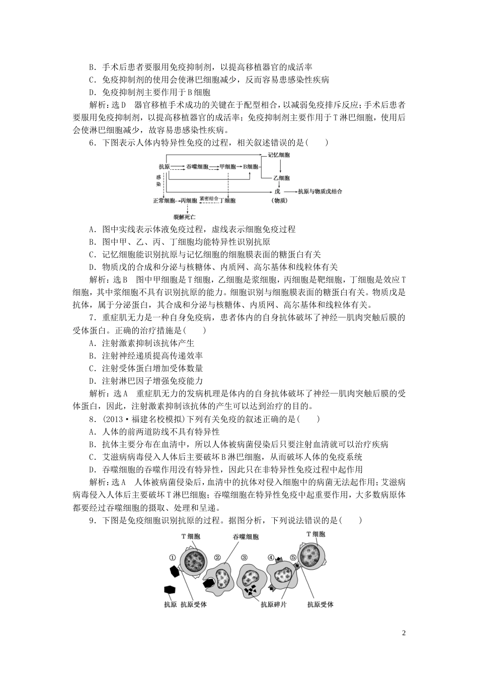 【创新方案】年高考生物一轮复习 第十五章 第三讲 免疫调节课时达标检测 新人教版_第2页