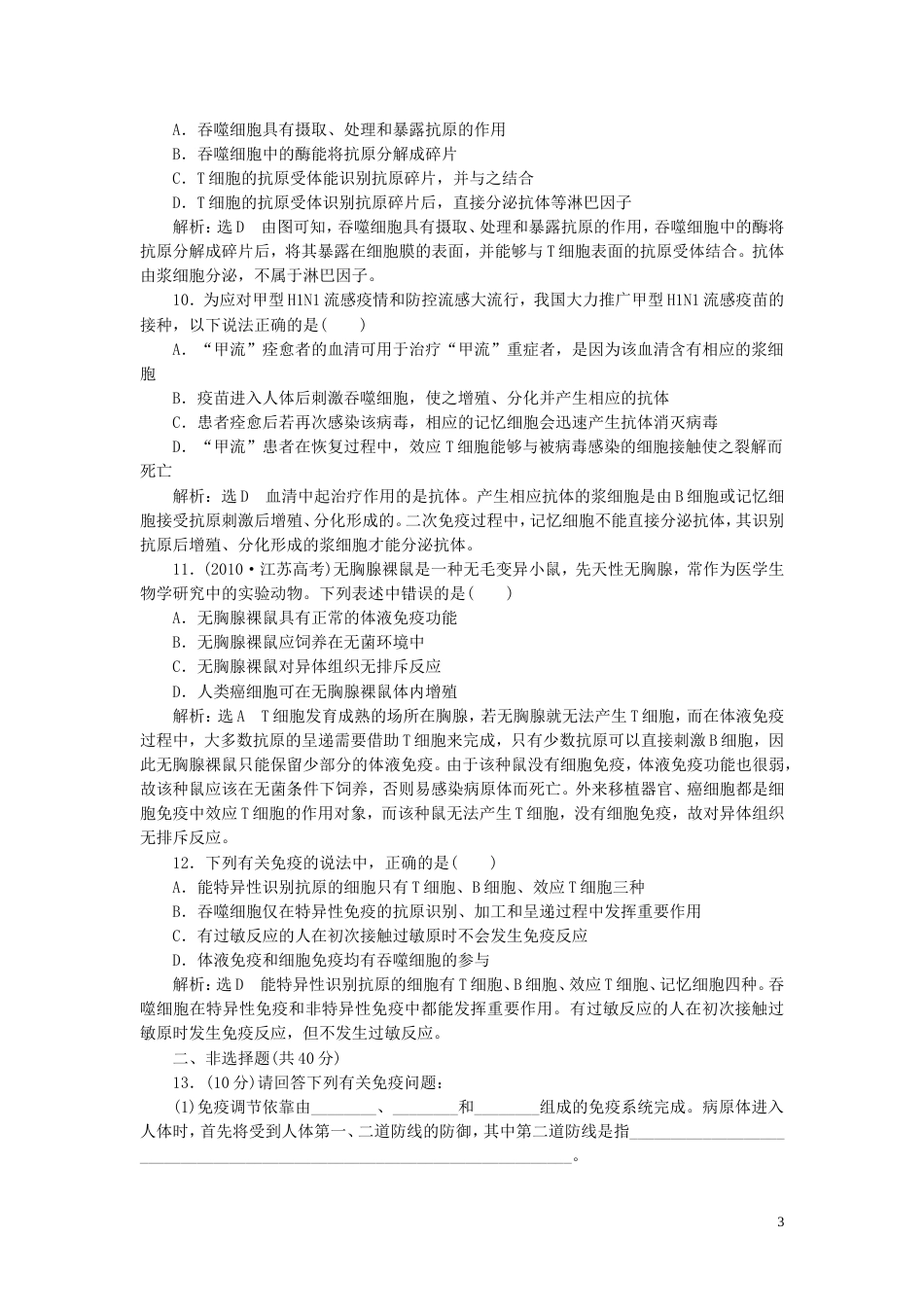 【创新方案】年高考生物一轮复习 第十五章 第三讲 免疫调节课时达标检测 新人教版_第3页