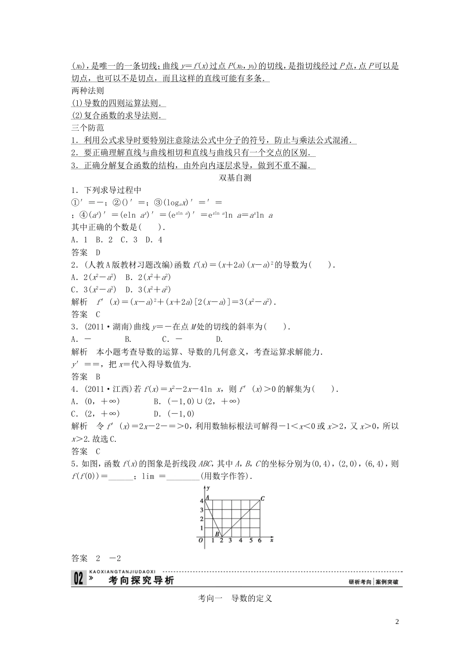 【创新方案】年高考数学一轮复习 第三篇 导数及其应用 第1讲　变化率与导数、导数的运算教案 理 新人教版_第2页