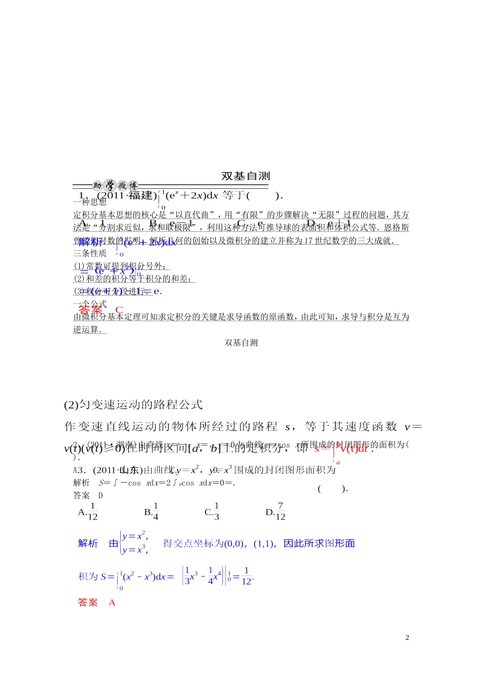 【创新方案】年高考数学一轮复习 第三篇 导数及其应用 第4讲 定积分的概念与微积分基本定理教案 理 新人教版_第2页