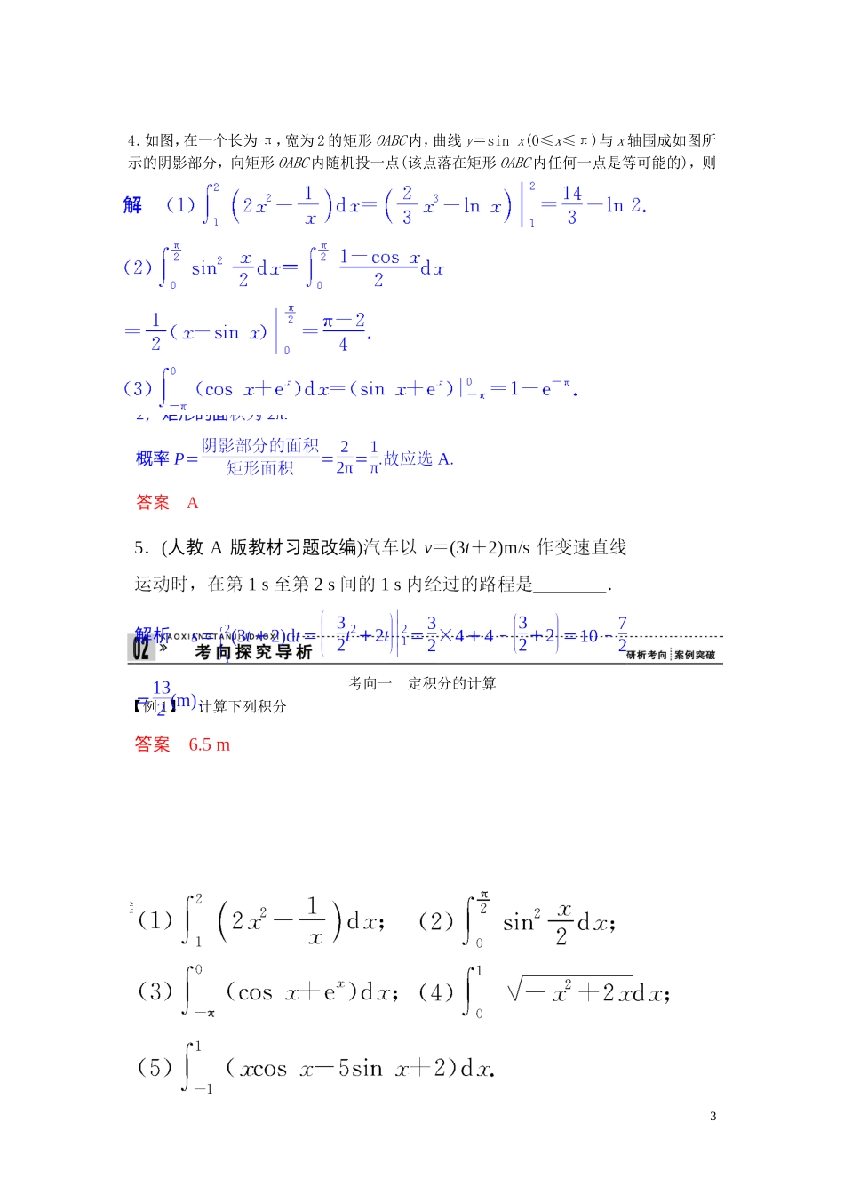 【创新方案】年高考数学一轮复习 第三篇 导数及其应用 第4讲 定积分的概念与微积分基本定理教案 理 新人教版_第3页