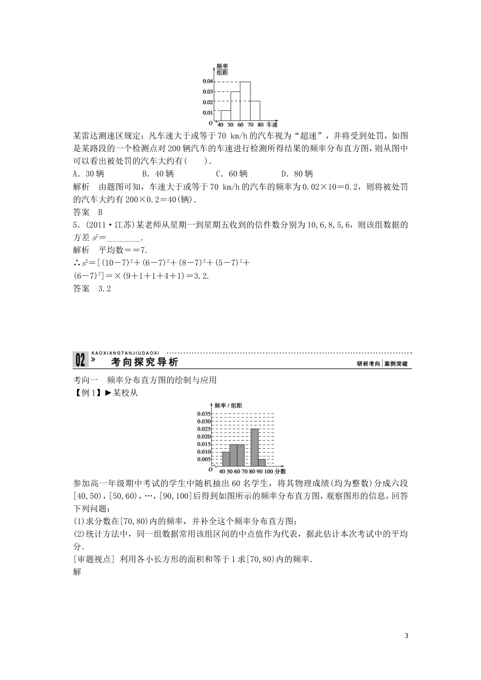 【创新方案】年高考数学一轮复习 第十篇 统计、统计案例 第2讲　用样本估计总体教案 理 新人教版_第3页