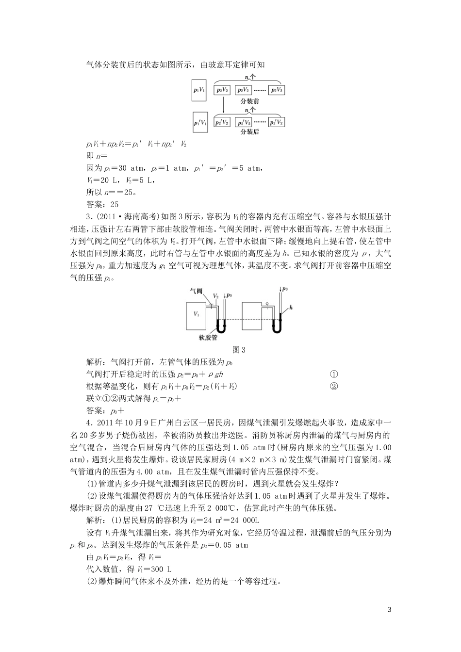 【创新方案】年高考物理一轮复习 第十一章 热学专家专题讲座 新人教版_第3页