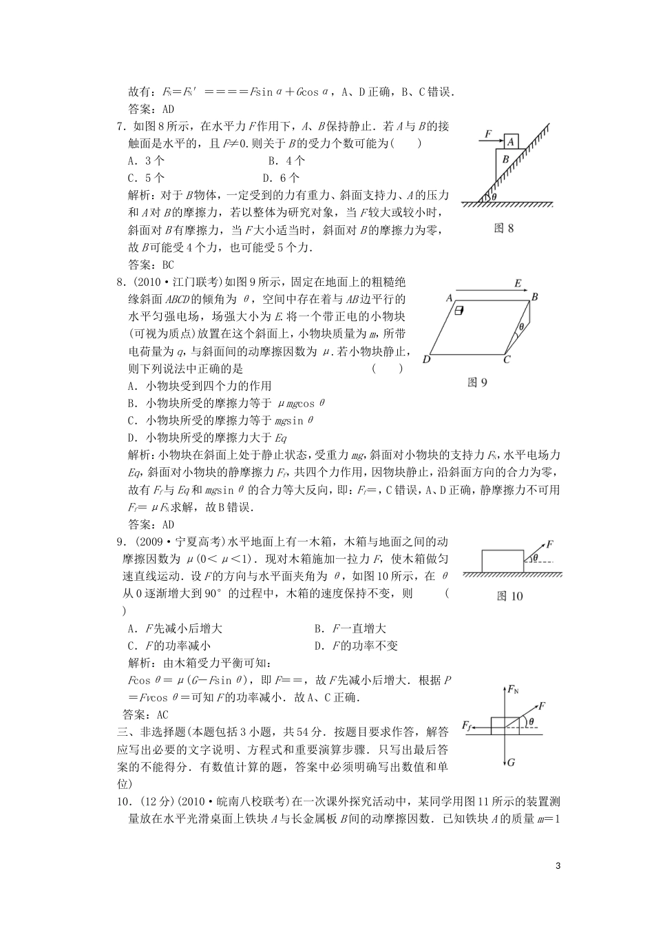 【创新方案】年高考物理一轮复习 同步课时作业及单元检测 第二章 相互作用 共点力的平衡 阶段质量检测 大纲人教版_第3页