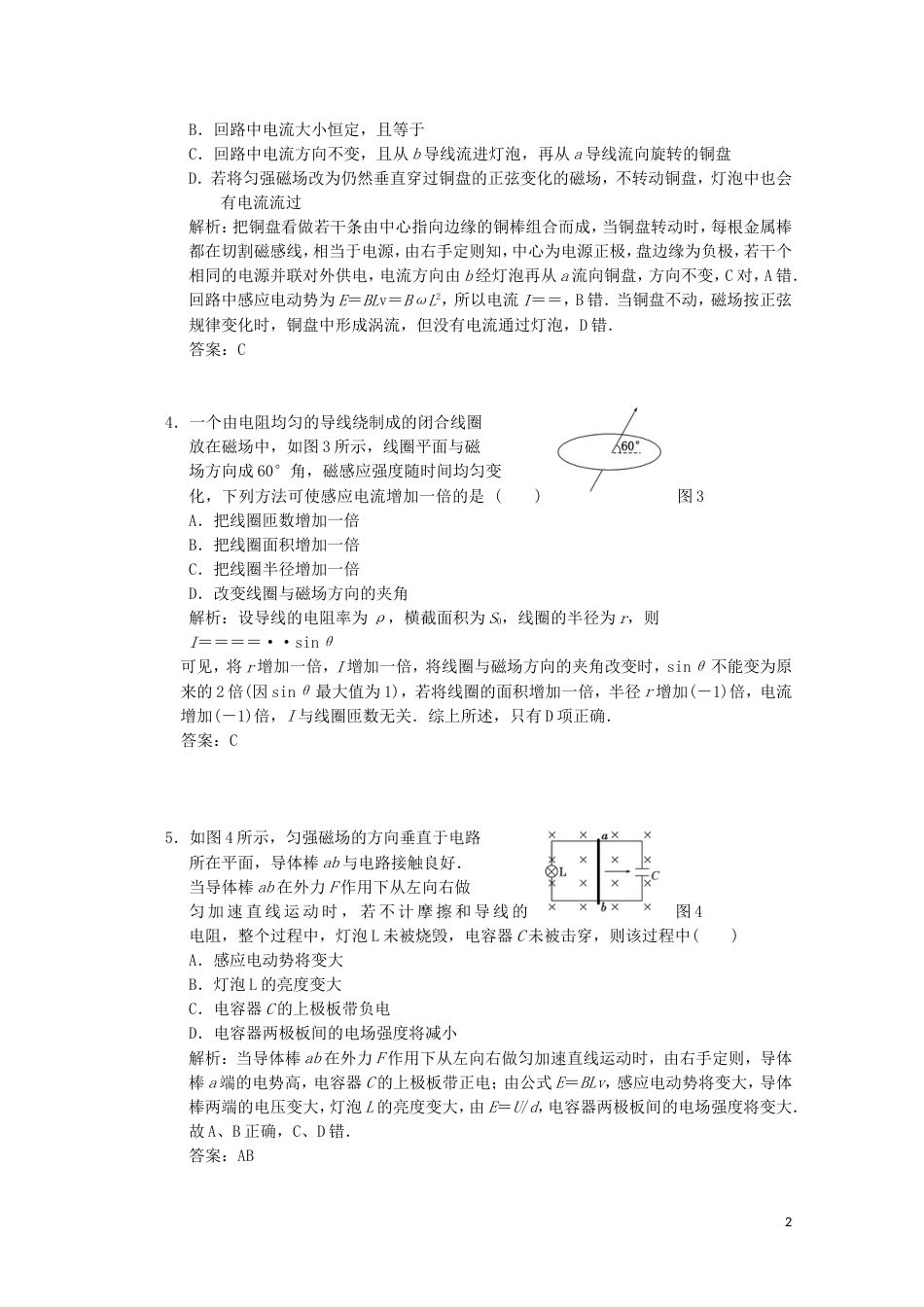 【创新方案】年高考物理一轮复习 同步课时作业及单元检测 第十二章 第二讲 法拉第电磁感应定律 自感 大纲人教版_第2页