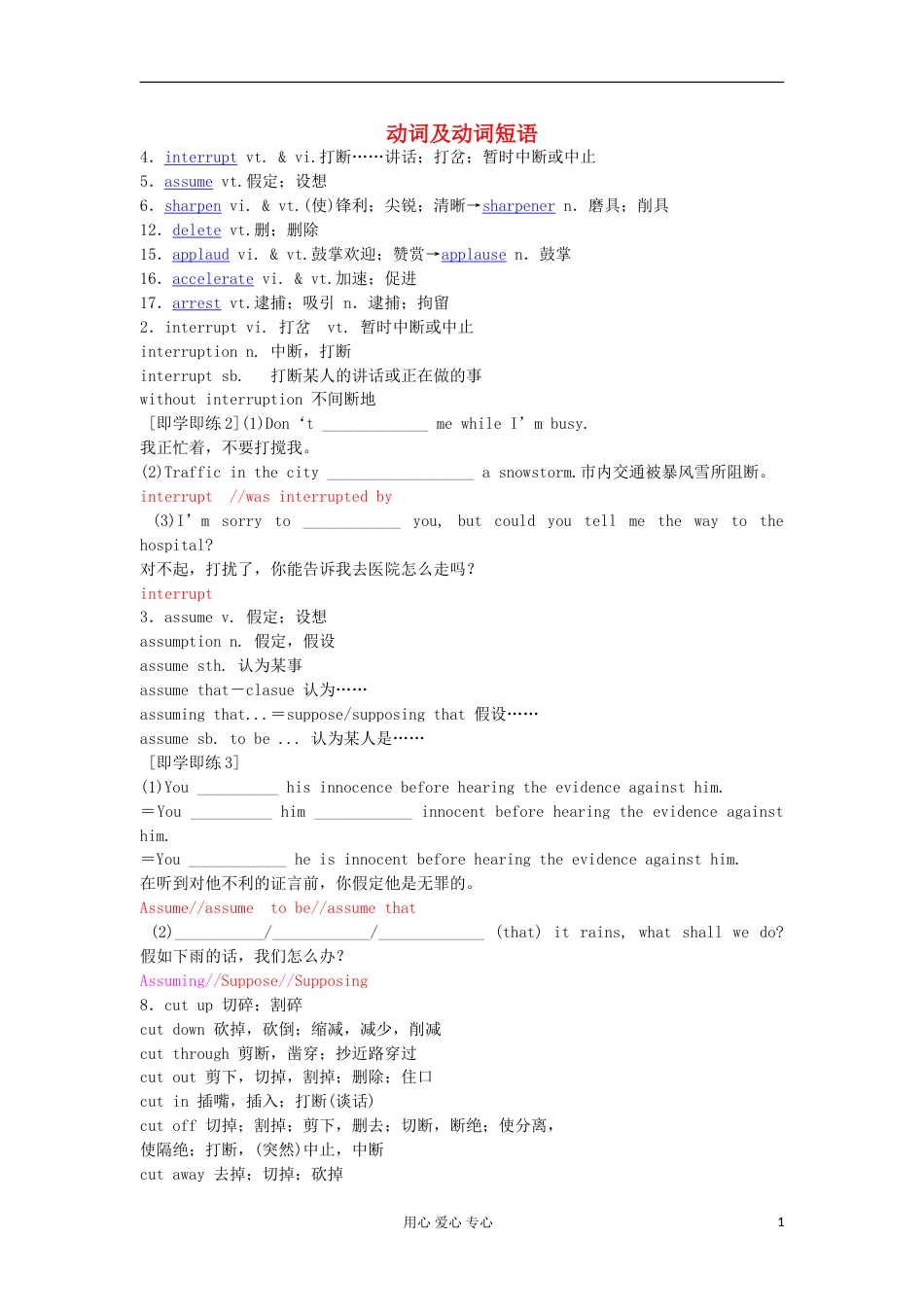 【创新教程】届高三英语二轮复习 动词及动词短语教案（17）_第1页