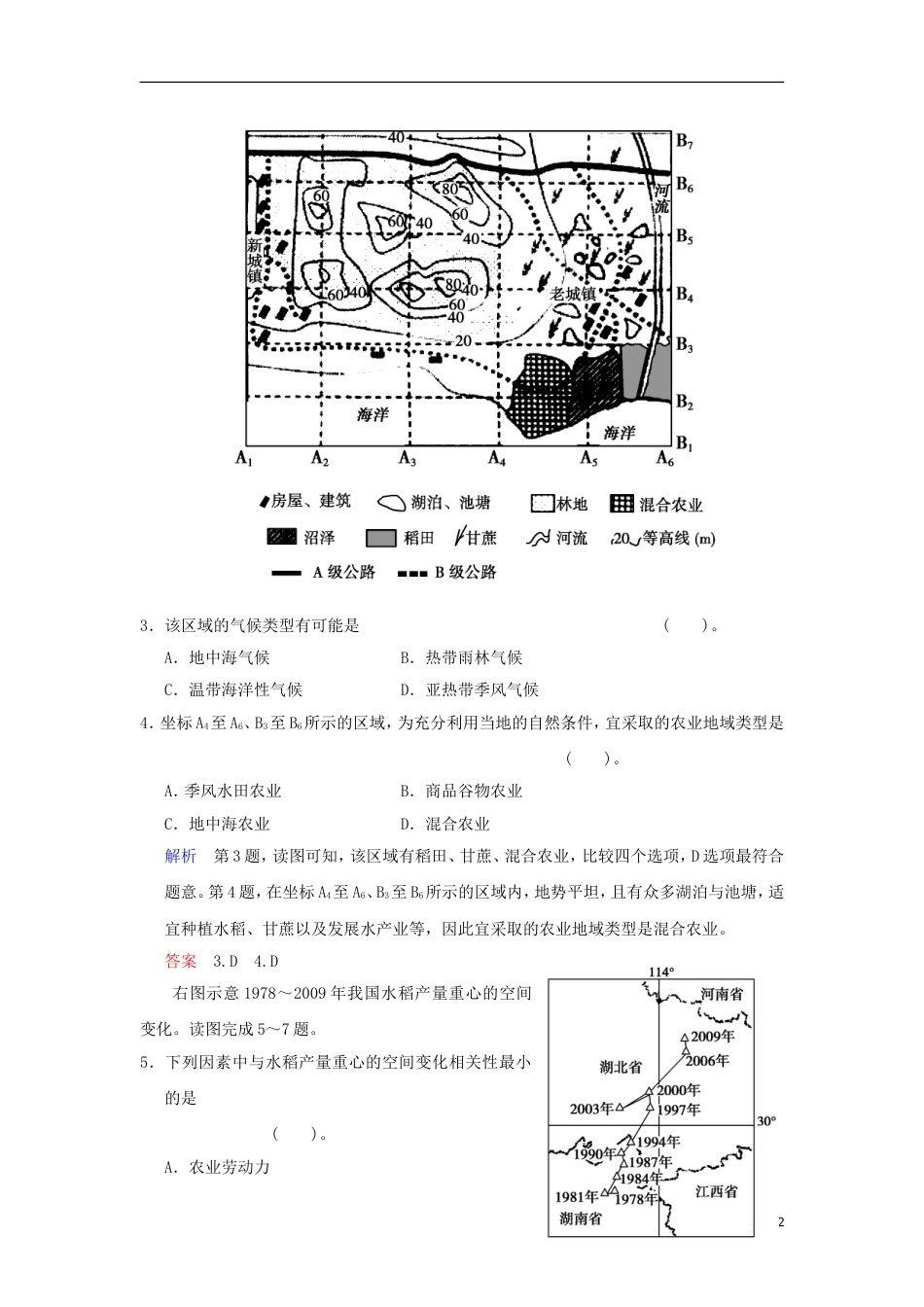 【创新设计】（福建专用）届高考地理一轮复习 专项限时训练 第二部分 人文地理 第八章 农业地域形成和发展 第2讲 世界主要农业地域类型 新人教版_第2页