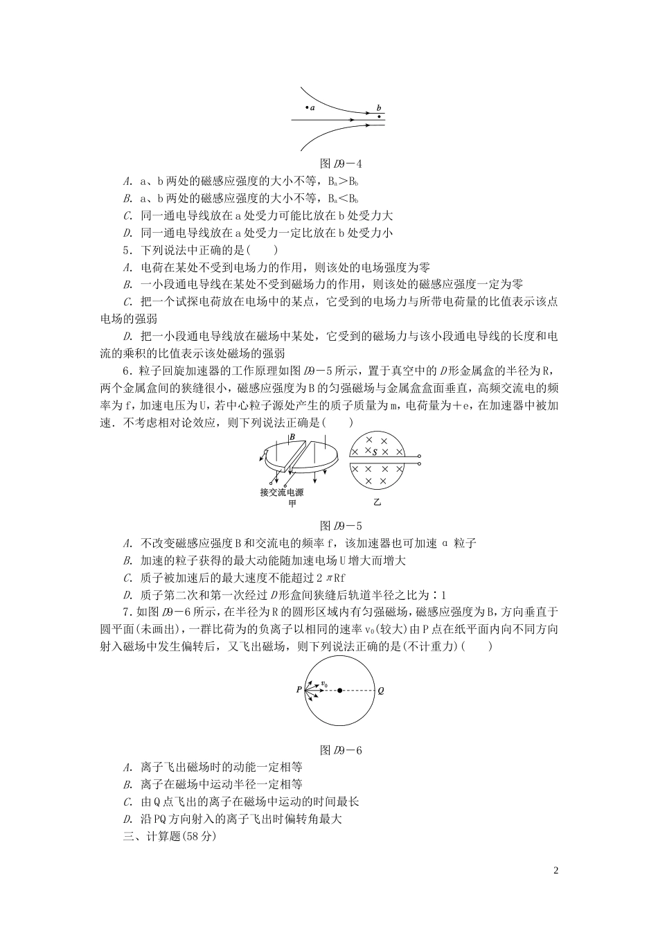 【创新设计】（广东专用）届高考物理一轮复习方案 45分钟单元能力训练卷九_第2页