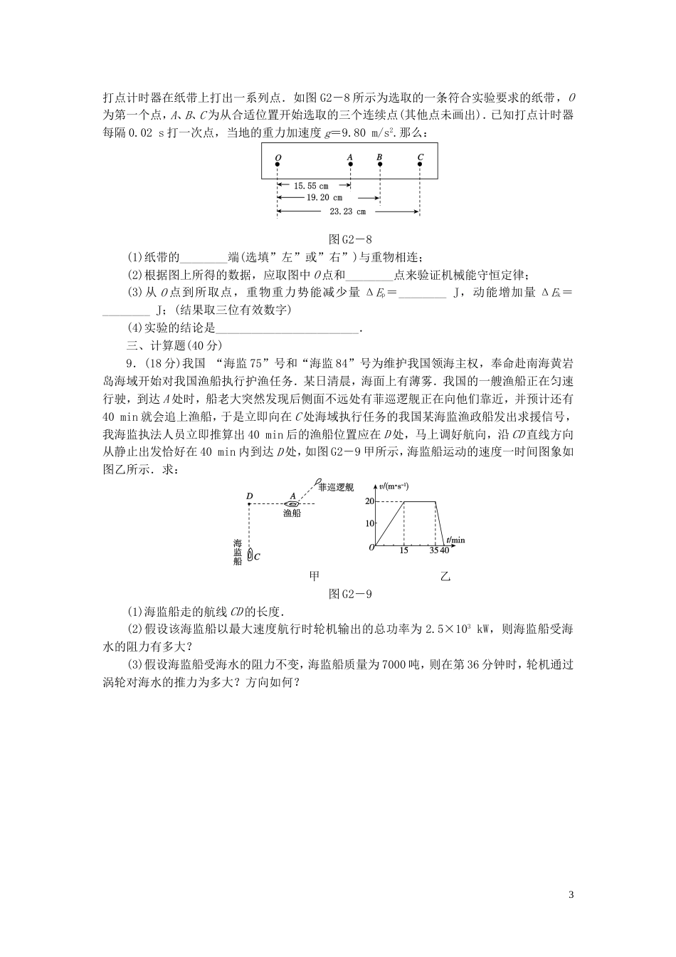 【创新设计】（广东专用）届高考物理一轮复习方案 45分钟滚动复习训练卷二_第3页