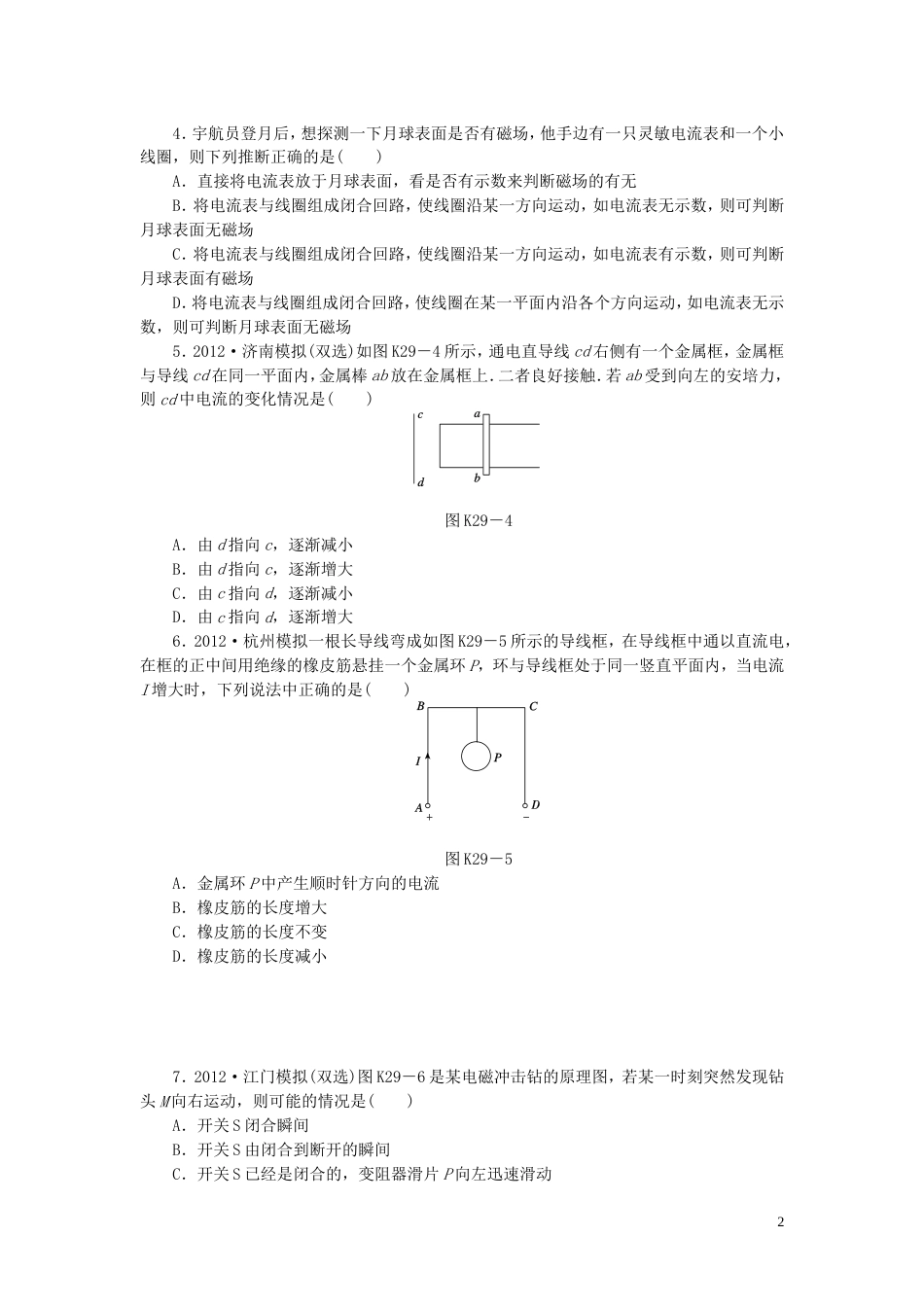 【创新设计】（广东专用）届高考物理一轮复习方案 第29讲 电磁感应现象、楞次定律（含解析）_第2页