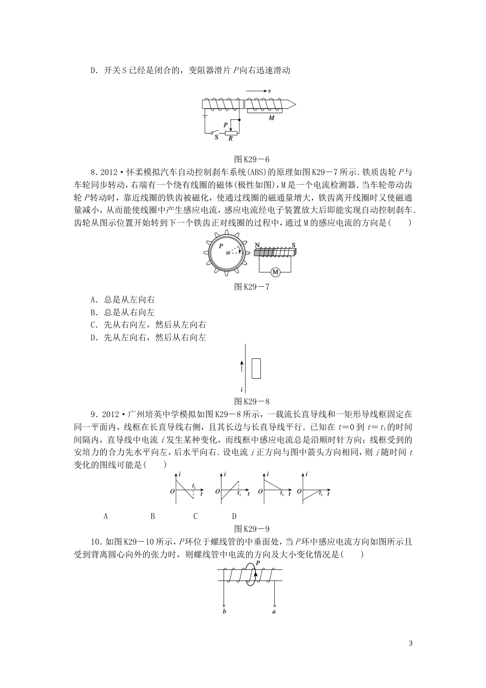 【创新设计】（广东专用）届高考物理一轮复习方案 第29讲 电磁感应现象、楞次定律（含解析）_第3页