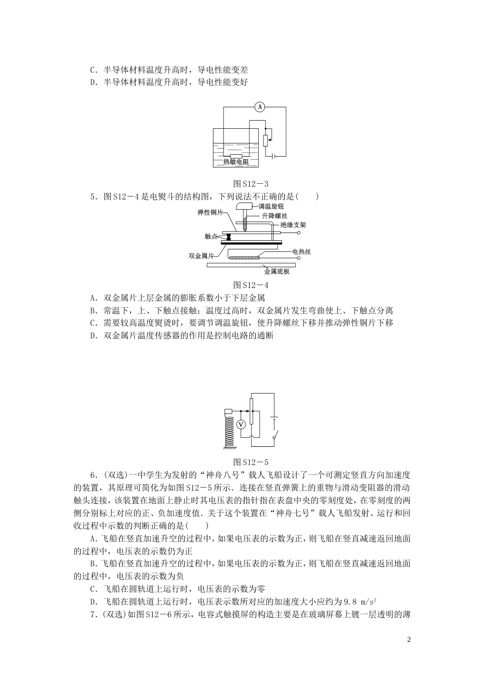 【创新设计】（广东专用）届高考物理一轮复习方案 实验 测定电源的电动势和内阻（含解析）_第2页