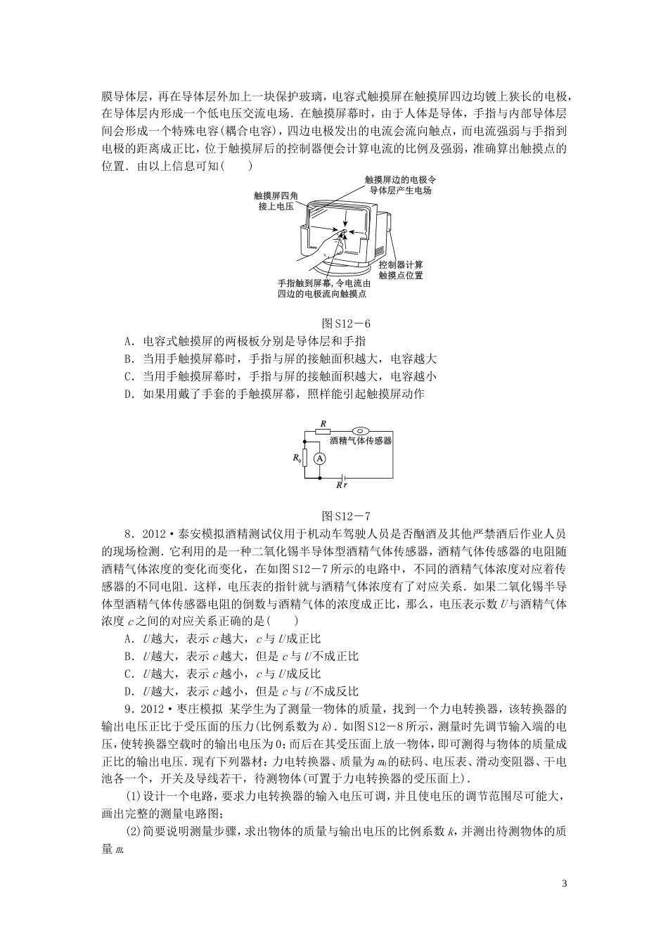 【创新设计】（广东专用）届高考物理一轮复习方案 实验 测定电源的电动势和内阻（含解析）_第3页