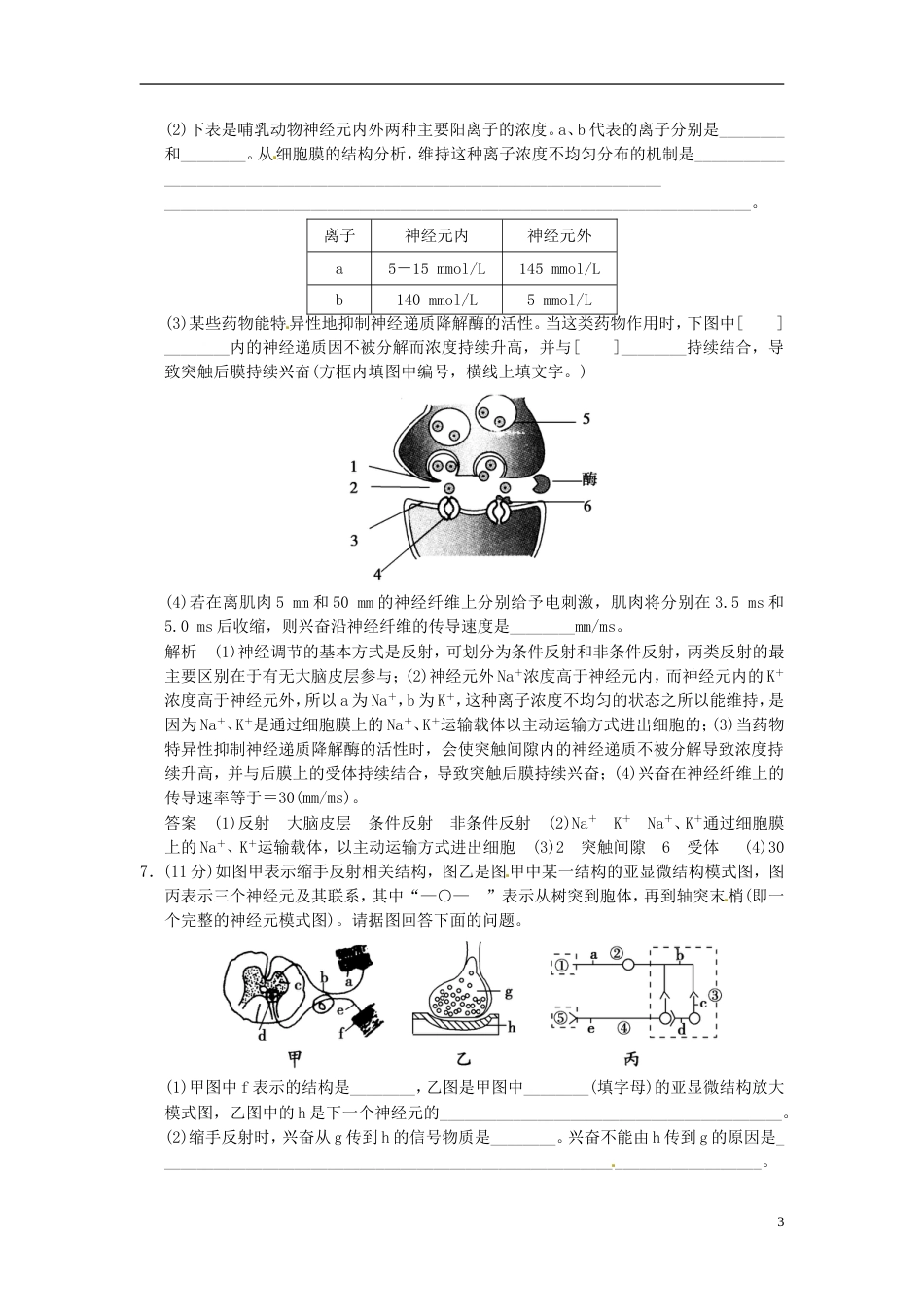 【创新设计】（江苏专用）学年高中生物 21通过神经系统的调节试题 新人教版必修3_第3页