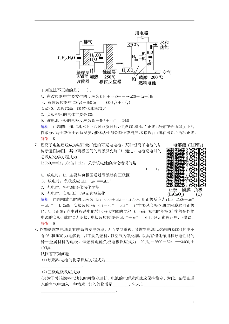 【创新设计】（四川专用）高考化学一轮复习 特色训练5 新型电池的开发与利用（含解析）_第3页