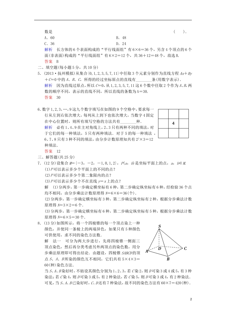 【创新设计】（浙江专用）届高考数学总复习 第10篇 第1讲 随机抽样限时训练 理_第2页