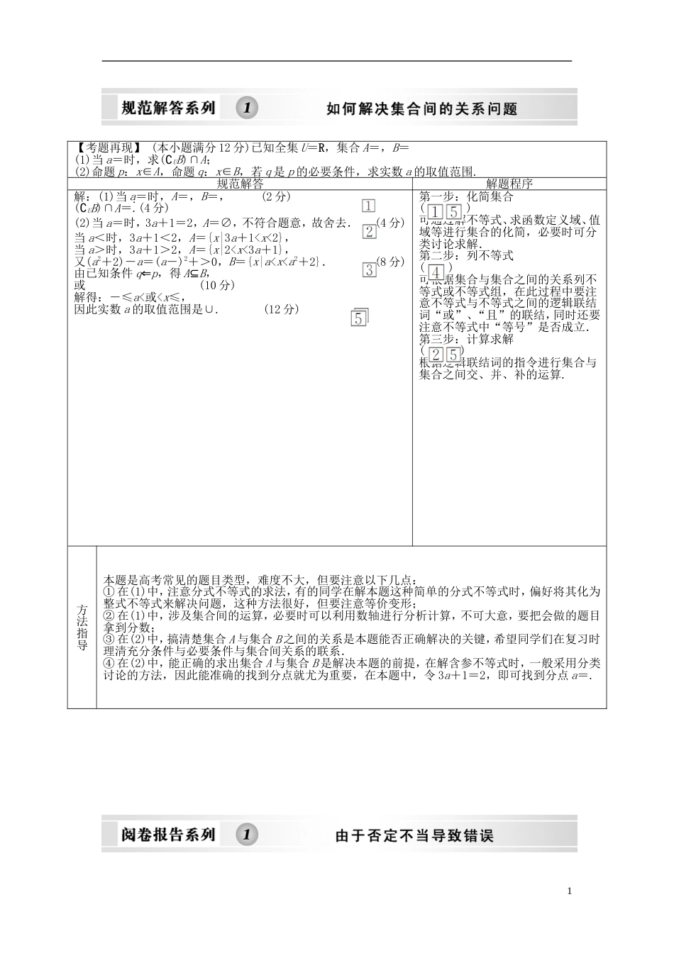 【创新设计】版高考数学总复习 规范解答系列训练 北师大版（理）_第1页