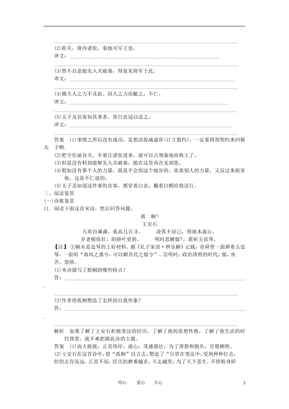 【创新设计】版高考语文总复习 文言双基回归与训练 新人教版必修1_第3页