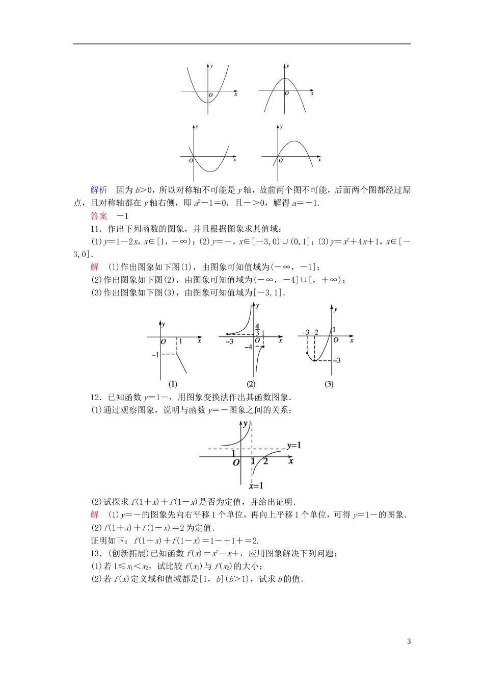 【创新设计】版高中数学 2.1.1.2函数的图象和值域同步训练 苏教版必修1_第3页