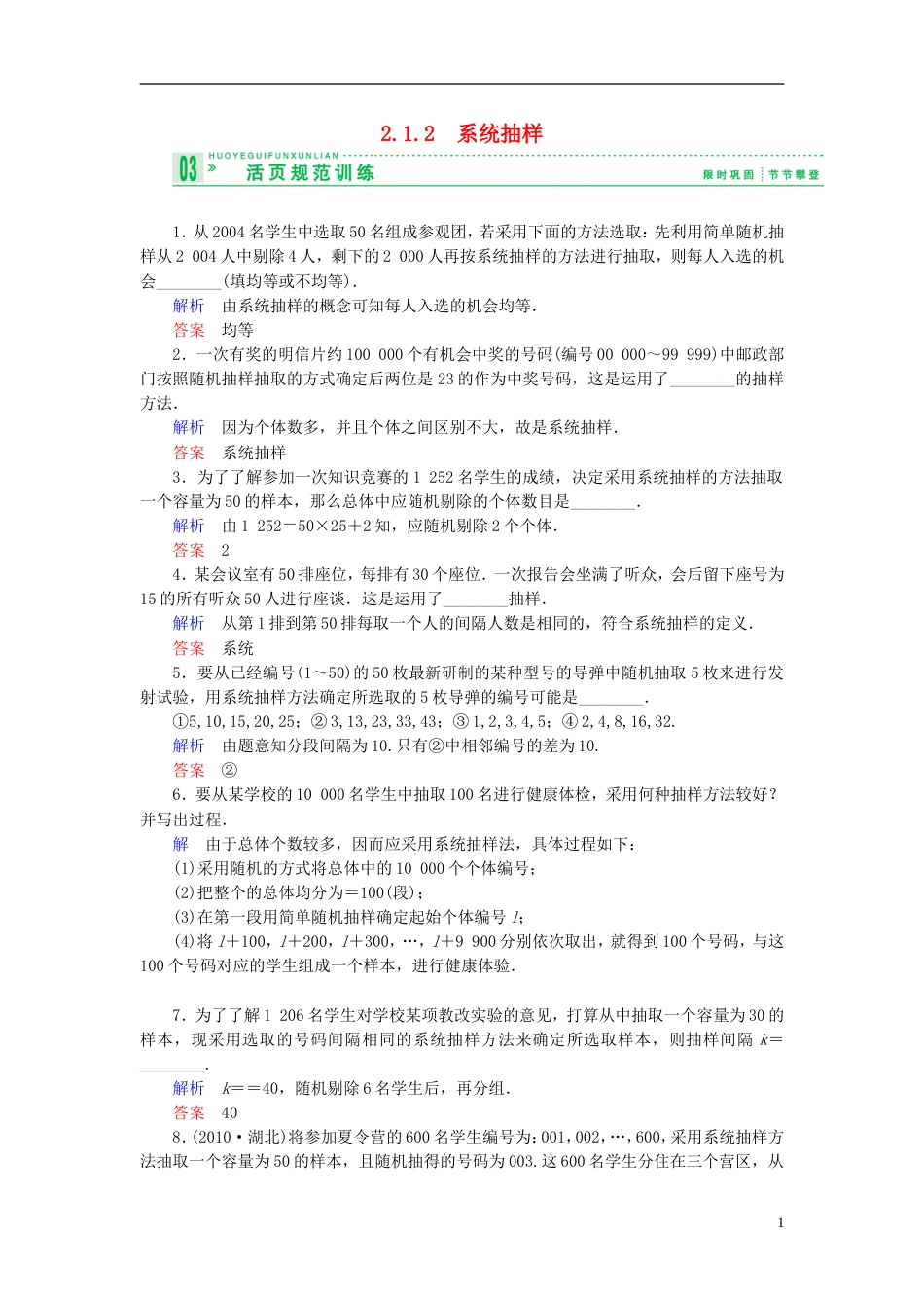 【创新设计】版高中数学 2.1.2系统抽样试题 苏教版必修3_第1页