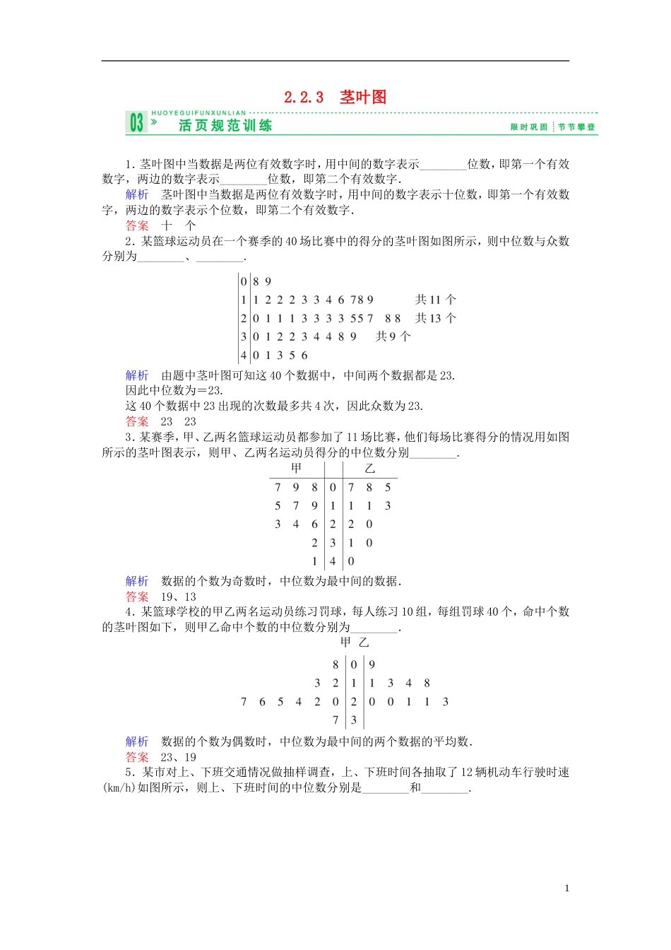 【创新设计】版高中数学 2.2.3茎叶图试题 苏教版必修3_第1页