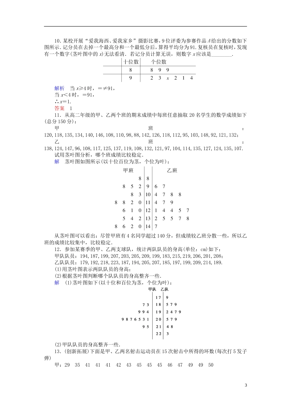 【创新设计】版高中数学 2.2.3茎叶图试题 苏教版必修3_第3页