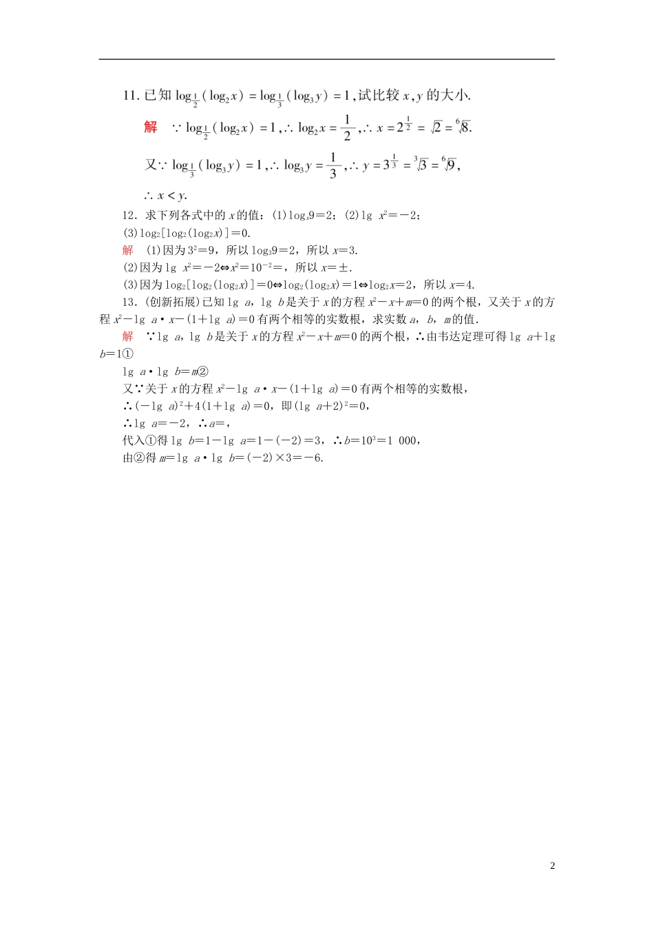 【创新设计】版高中数学 3.2.1.1对数的概念同步训练 苏教版必修1_第2页